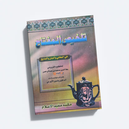Thalkhes Al Mifthah