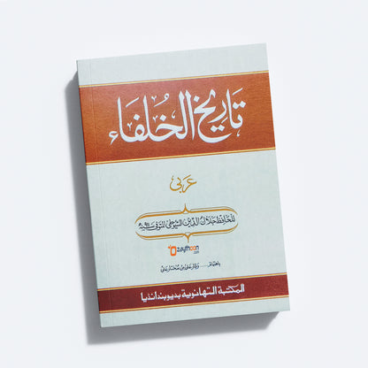 Tharikh Al Khulafah