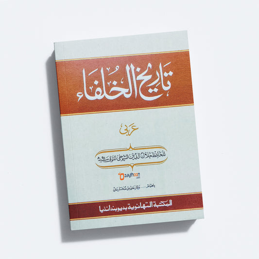 Tharikh Al Khulafah