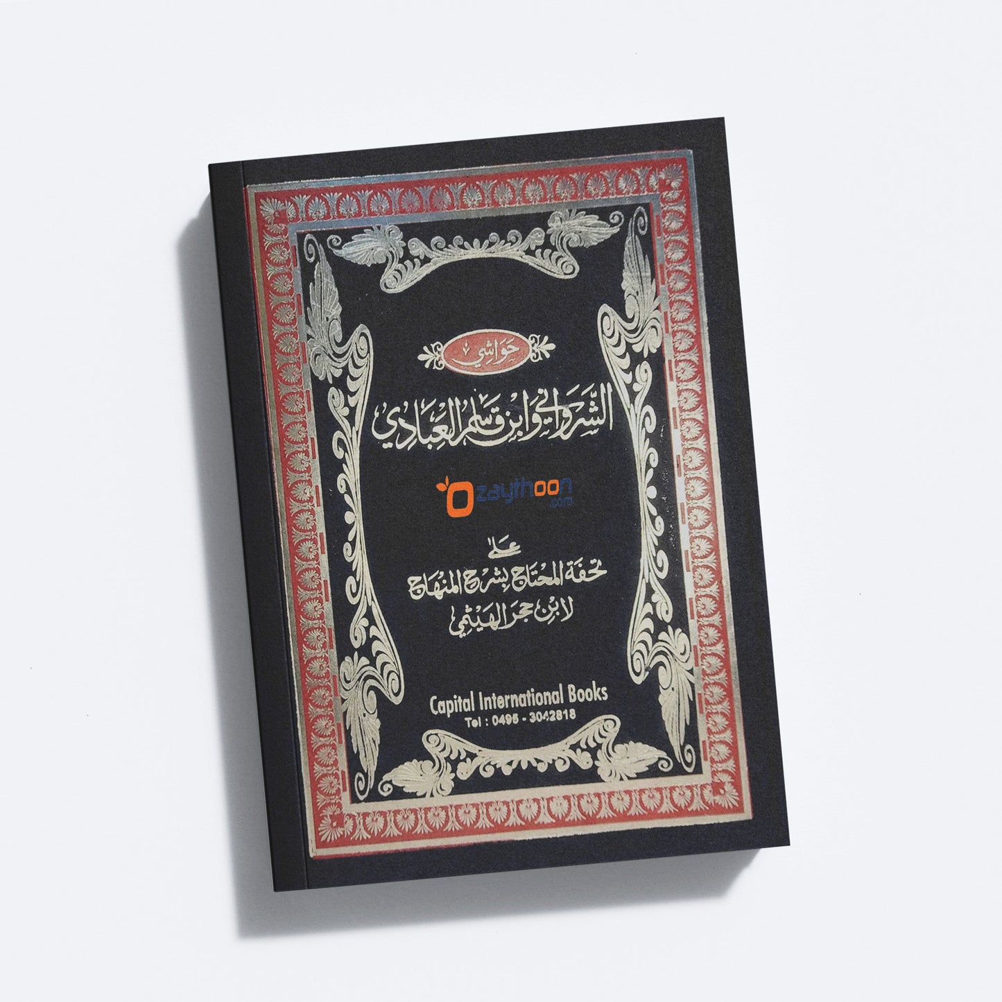 Thuhfathul Muhthaj Bi Sharah Minhaj – Juz 6 تحفة المحتاج بشرح المنهاج الجزء السته