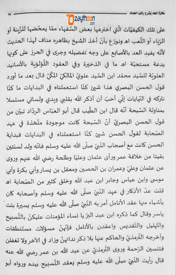 Ukkazathul Mahad Bi Sharah Ratib Al Haddad عكاة المعاد بشرح راتب الحداد