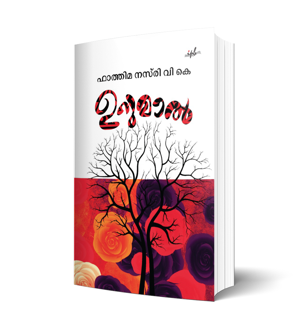 ഉറുമാല്‍