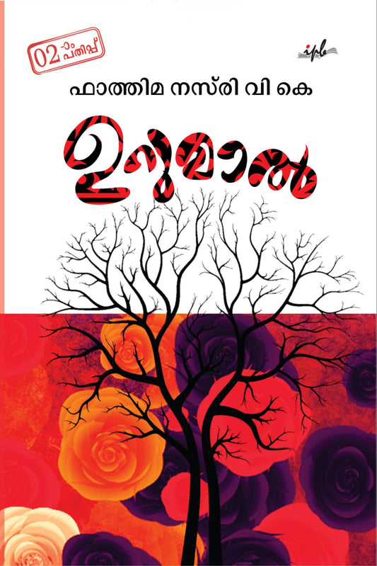 Book cover with a stylized tree design on a red and orange background