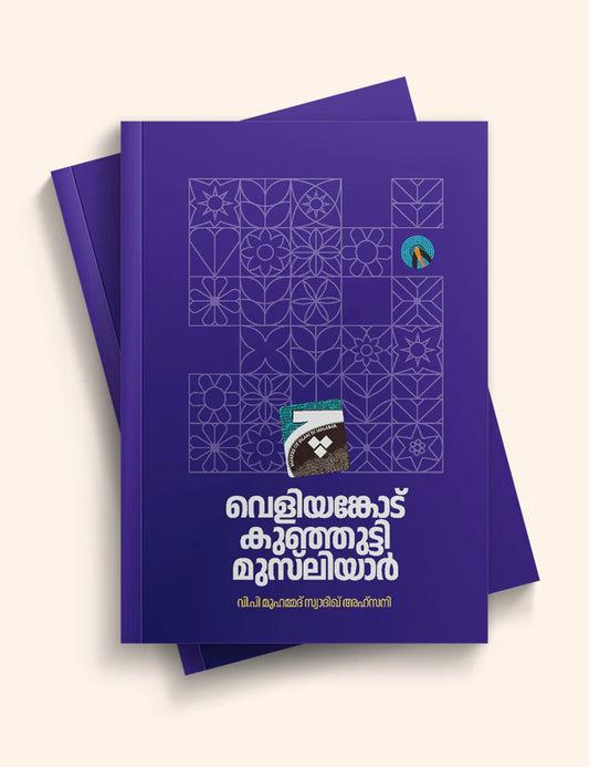 Veliyankode Kunjutti Musliyar