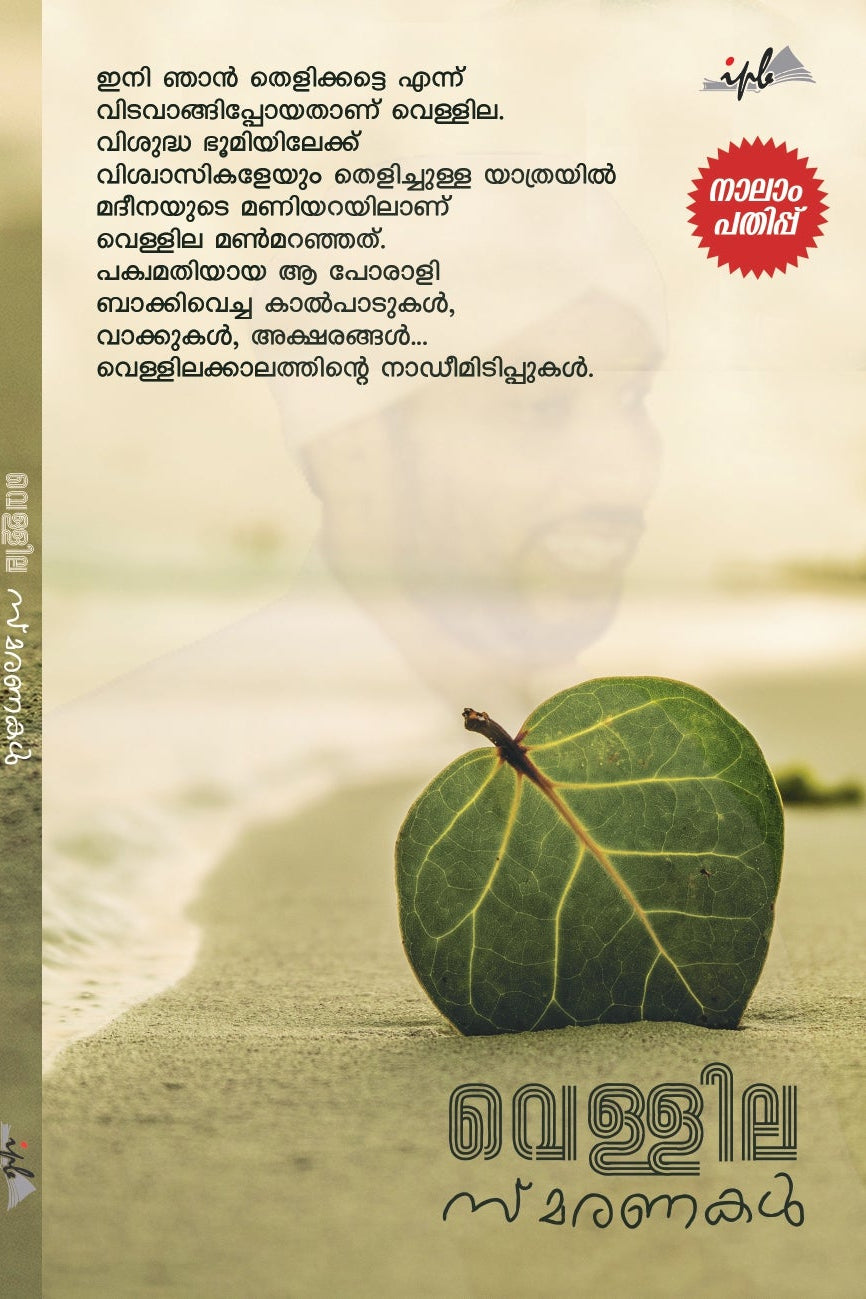 Book cover with a green leaf on sand and text in Malayalam