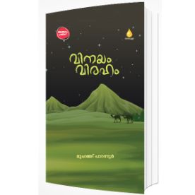 വിനയം വിരഹം