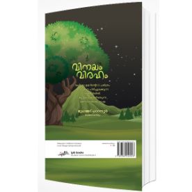 വിനയം വിരഹം