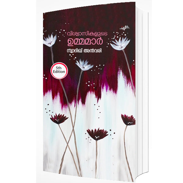 വിശ്വാസികളുടെ ഉമ്മമാർ (5th Edition)