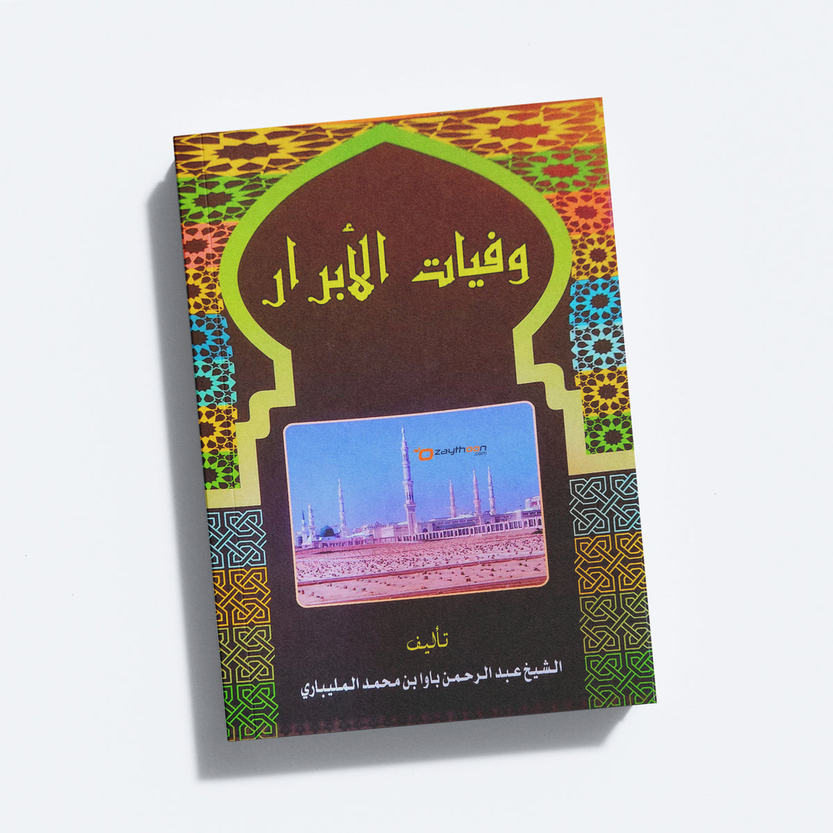 Wafayath Al Abrar