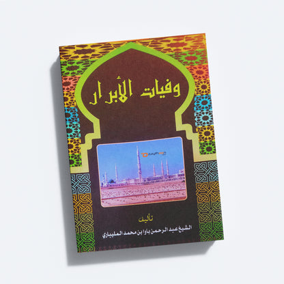 Wafayath Al Abrar