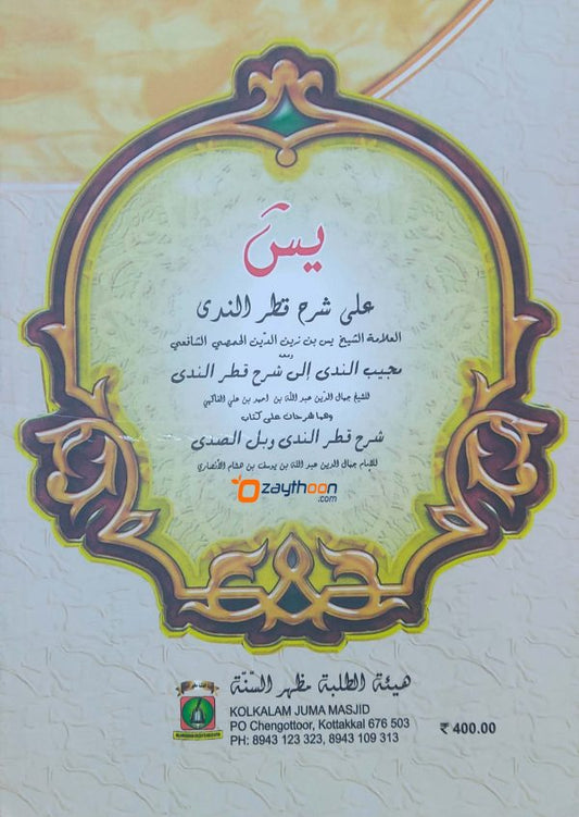 Decorative book cover with intricate design and text, featuring a brand logo.