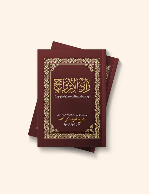Zadul Arwah