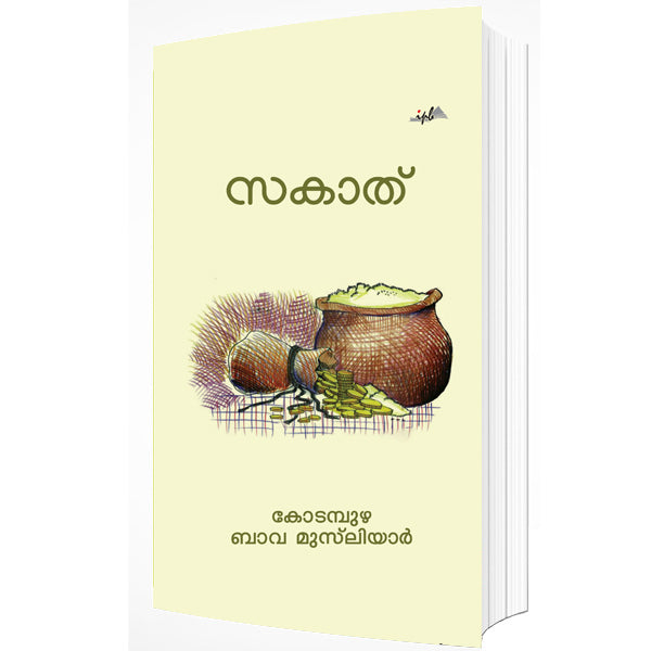 സകാത്