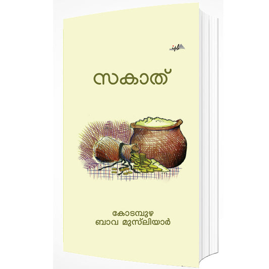 സകാത്