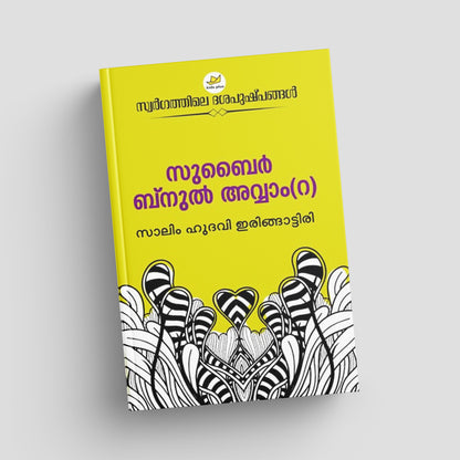 Book cover with yellow background and black and white patterns