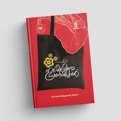 Red book with black cover featuring floral design and text on a light gray background