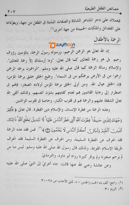 Aalam Ul Auladh عالم الأولاد