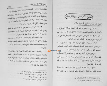 Aalam Ul Auladh عالم الأولاد