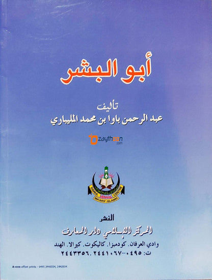 Abul Bashar