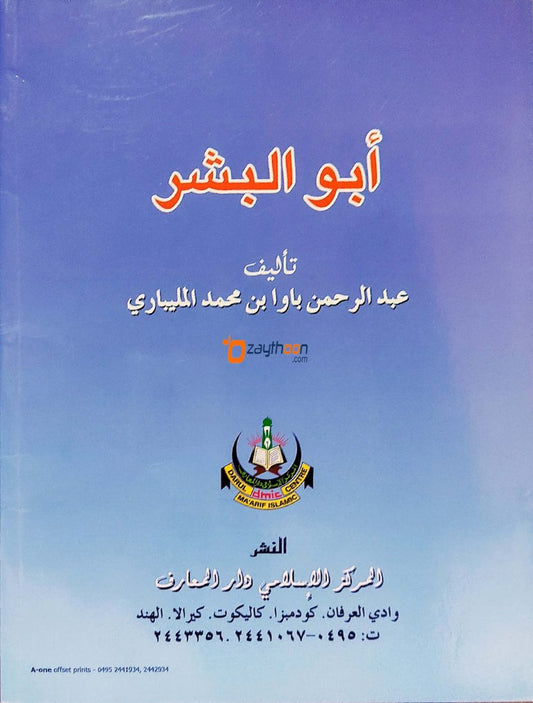 Abul Bashar