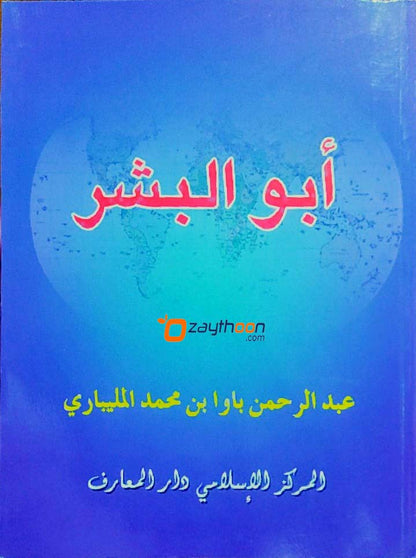 Abul Bashar