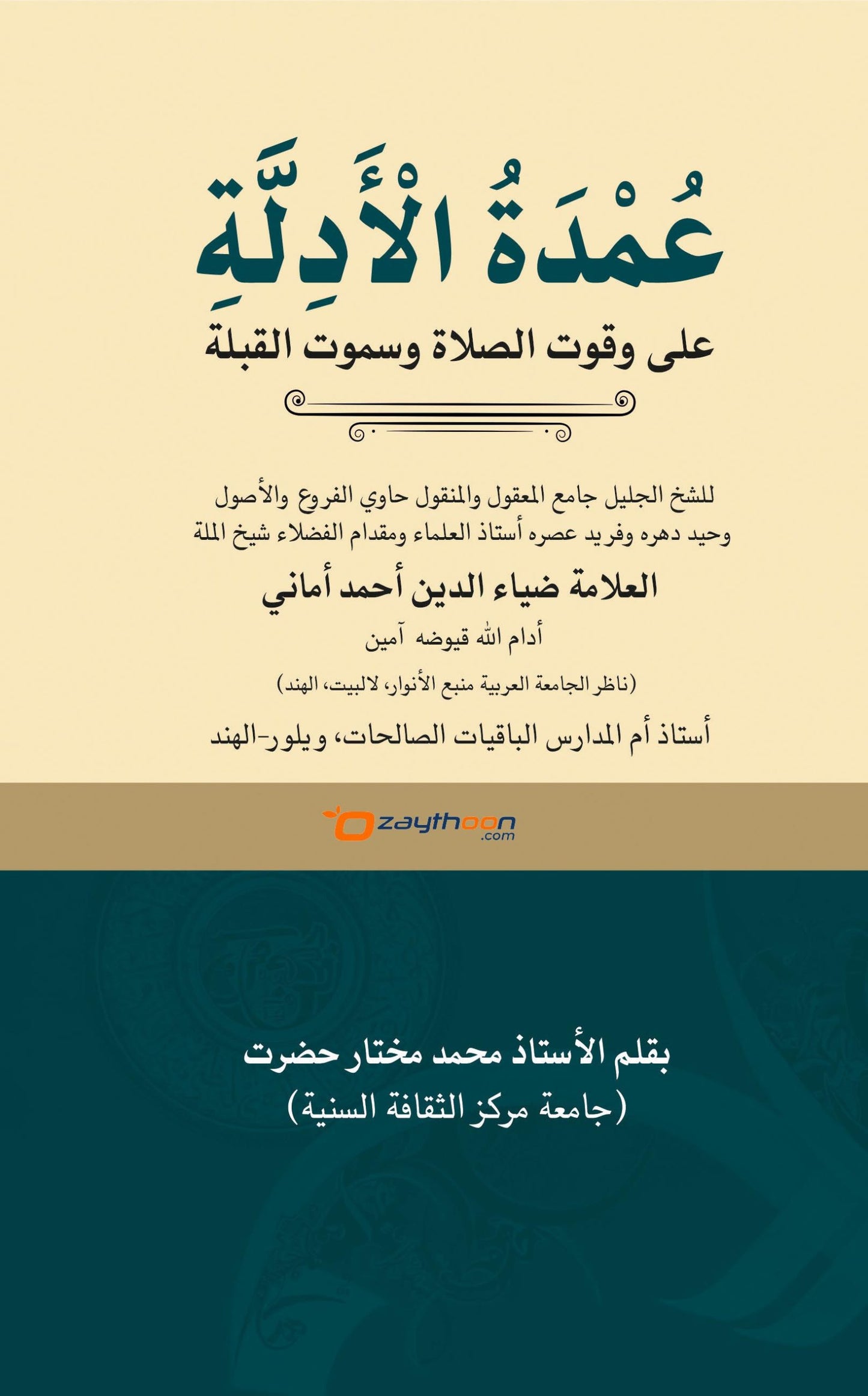 Umdathu Al Adillat