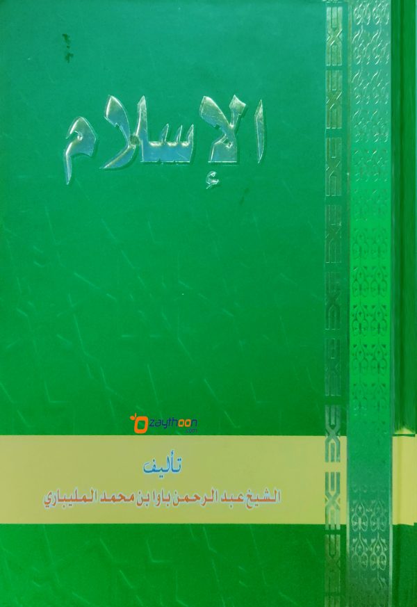 Al Islam الإسلام