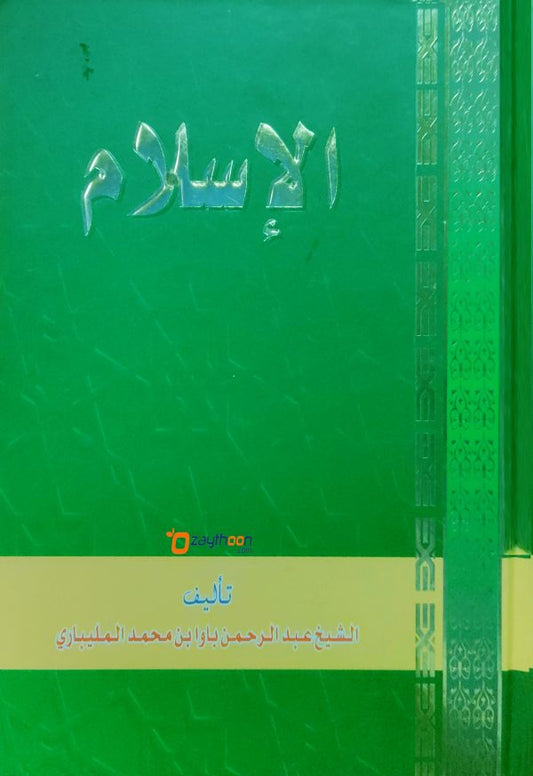Al Islam الإسلام