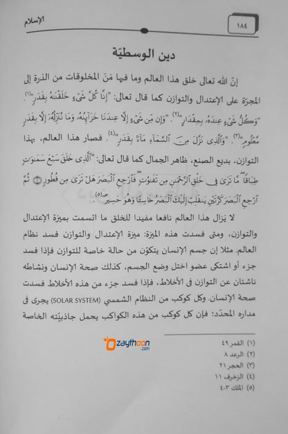 Al Islam الإسلام