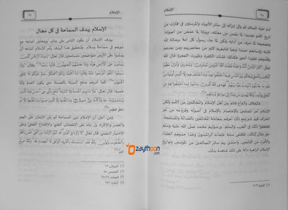 Al Islam الإسلام