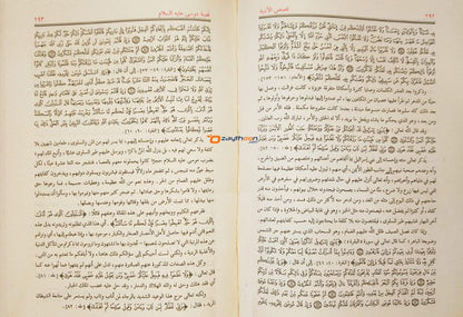 Qasas Al Ambiyqa
