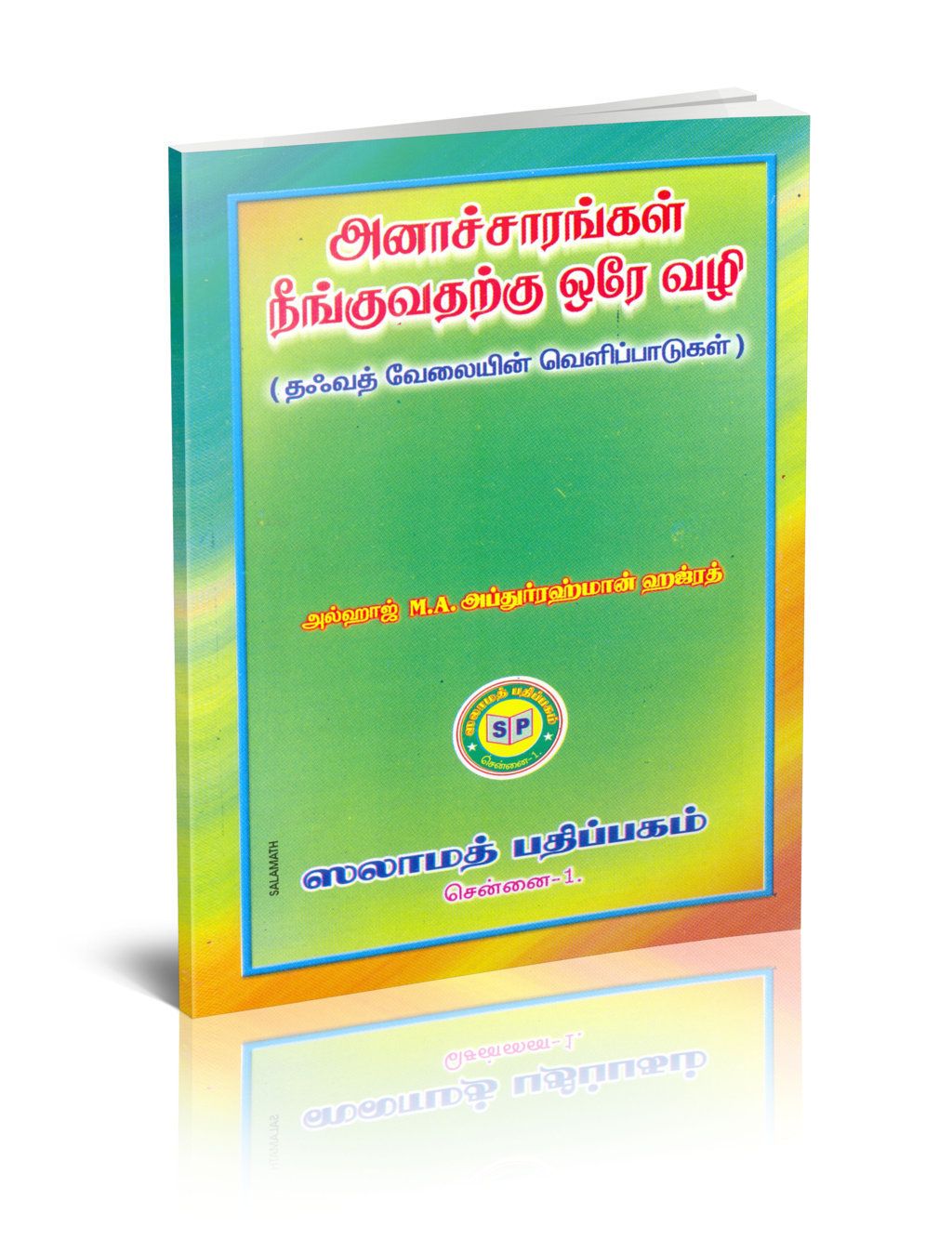 Anachcharam Neenguvatharkku Ore Vali