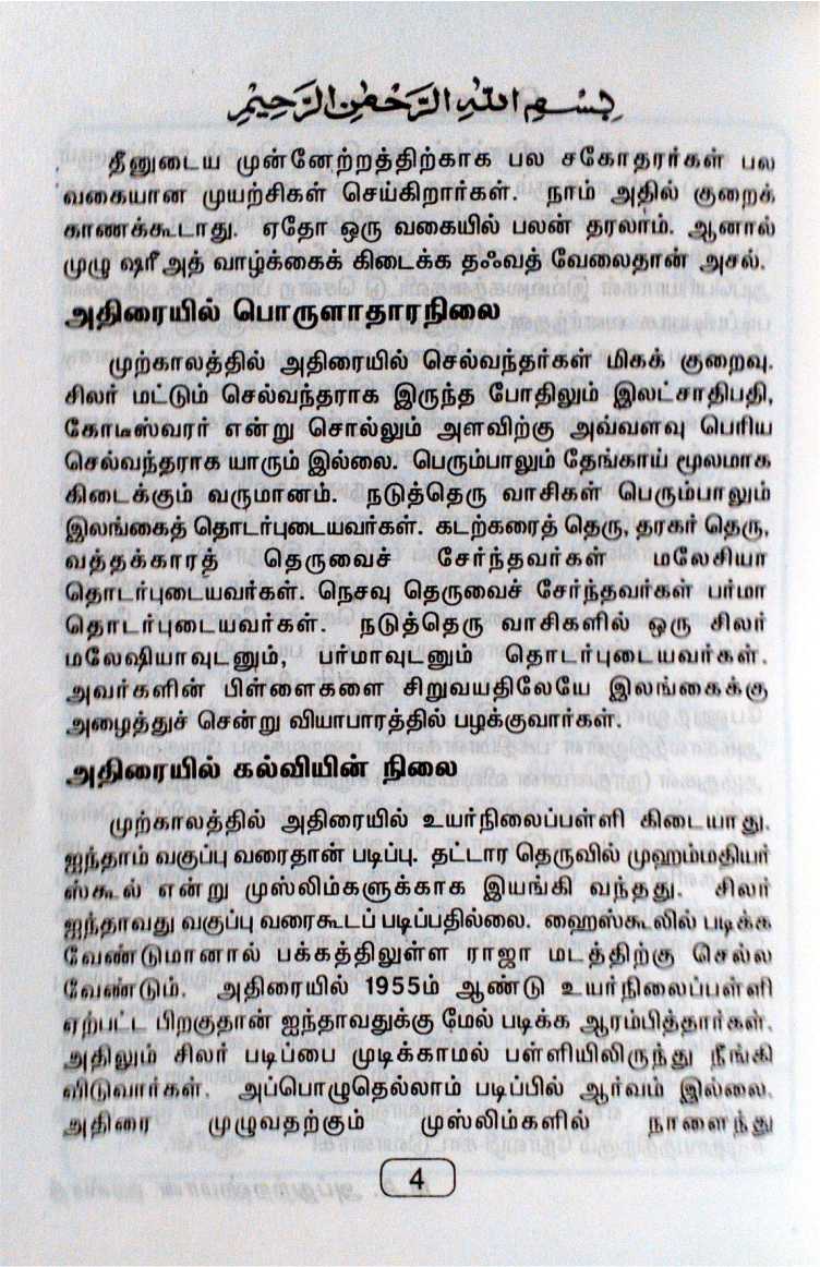 Anachcharam Neenguvatharkku Ore Vali