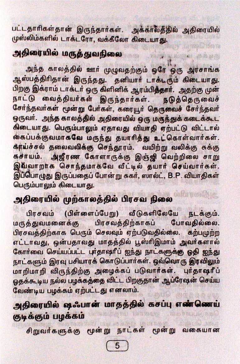 Anachcharam Neenguvatharkku Ore Vali