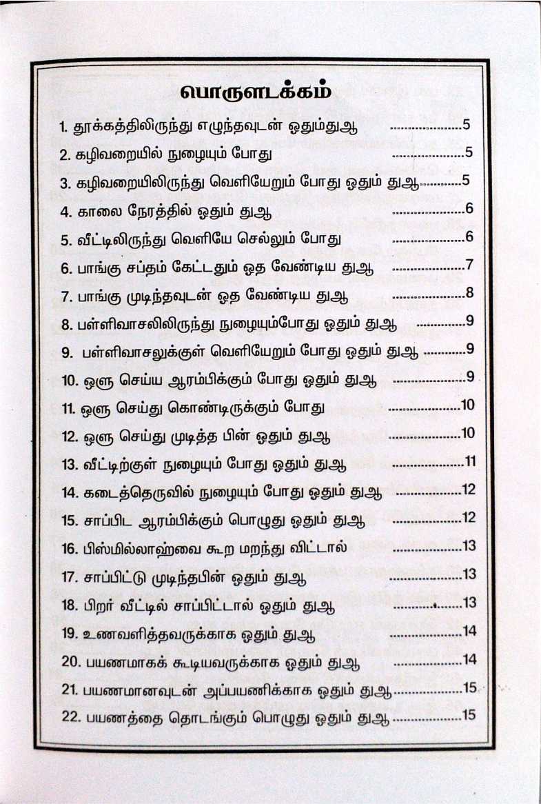 Anachcharam Neenguvatharkku Ore Vali