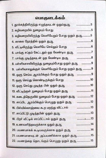 Anachcharam Neenguvatharkku Ore Vali