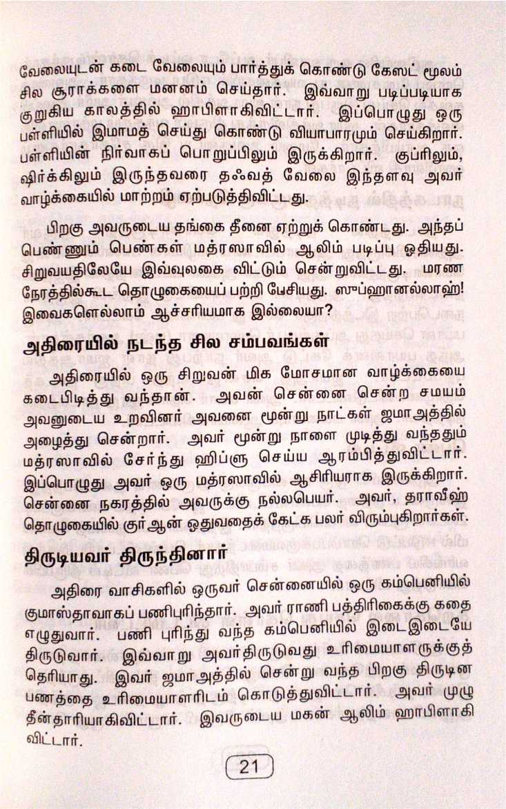 Anachcharam Neenguvatharkku Ore Vali