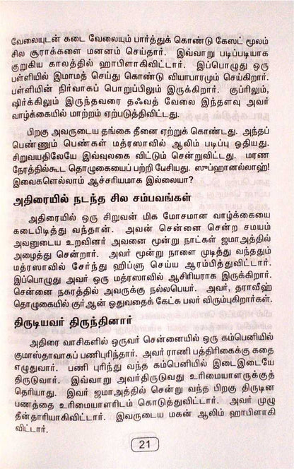 Anachcharam Neenguvatharkku Ore Vali