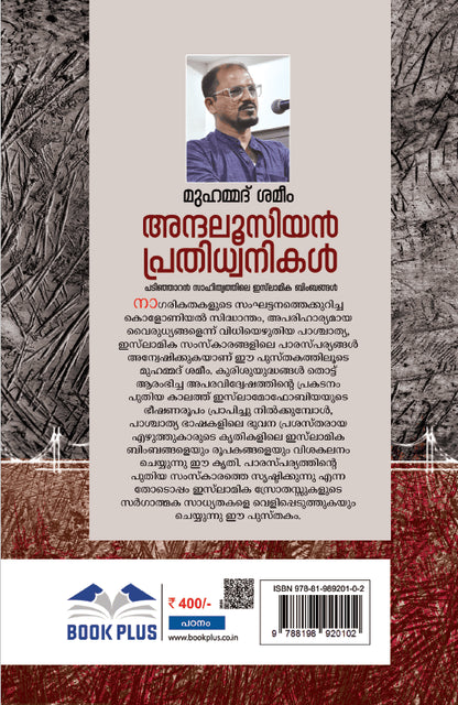 അന്ദലൂസിയൻ പ്രതിധ്വനികൾ
