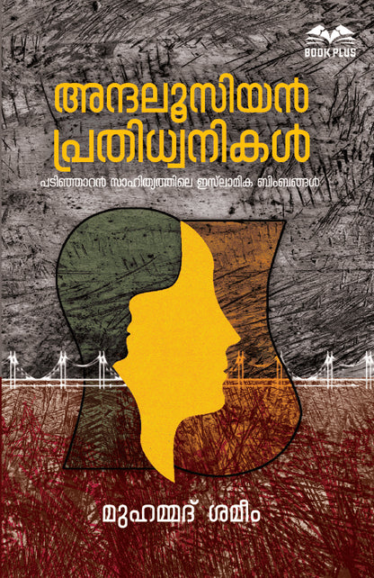 അന്ദലൂസിയൻ പ്രതിധ്വനികൾ