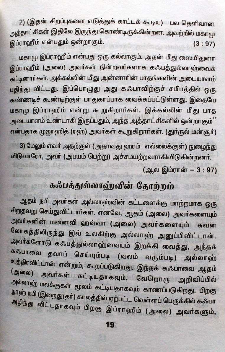 Iraivanin Iru Arputha Illangal