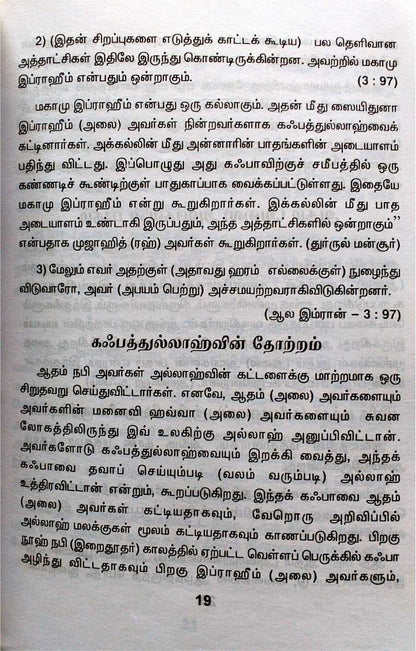 Iraivanin Iru Arputha Illangal