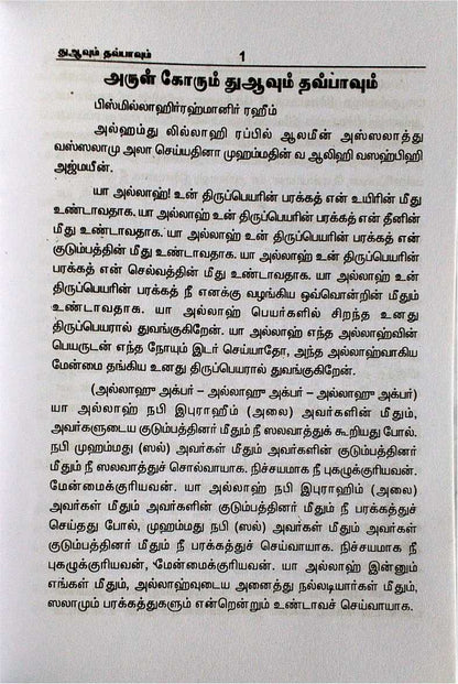 Arul Korum Duavum Thawbavum