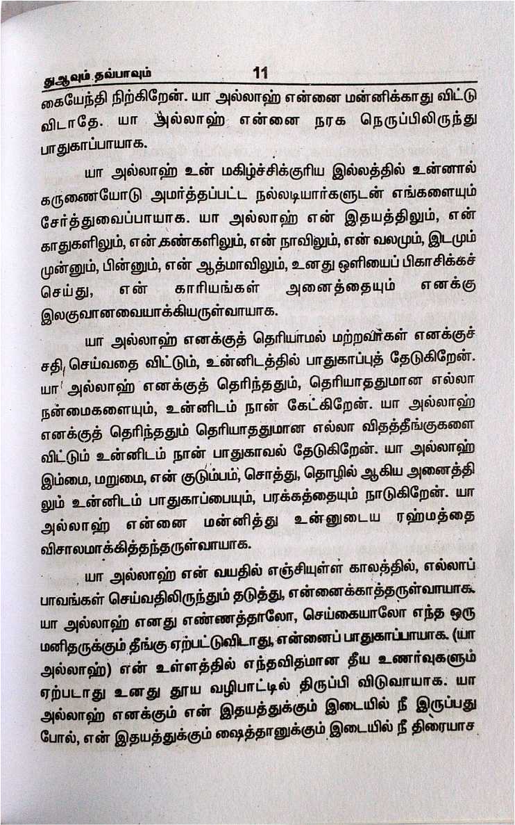 Arul Korum Duavum Thawbavum