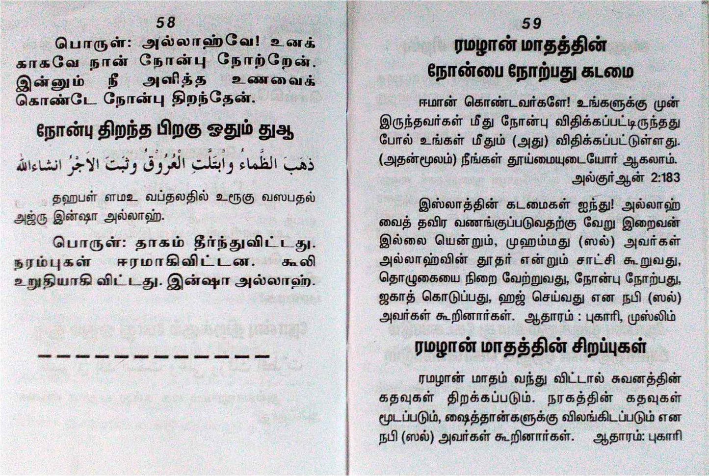 Asmavul Husna Arputha Palankal PKT S.P