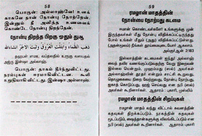 Asmavul Husna Arputha Palankal PKT S.P