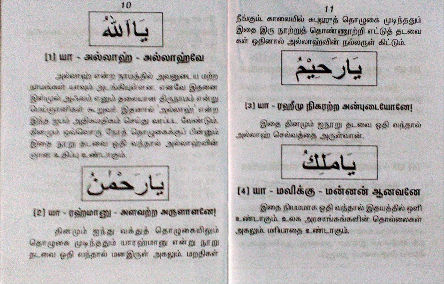 Asmavul Husna Arputha Palankal PKT S.P