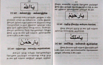 Asmavul Husna Arputha Palankal PKT S.P