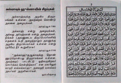 Asmavul Husna Arputha Palankal PKT S.P