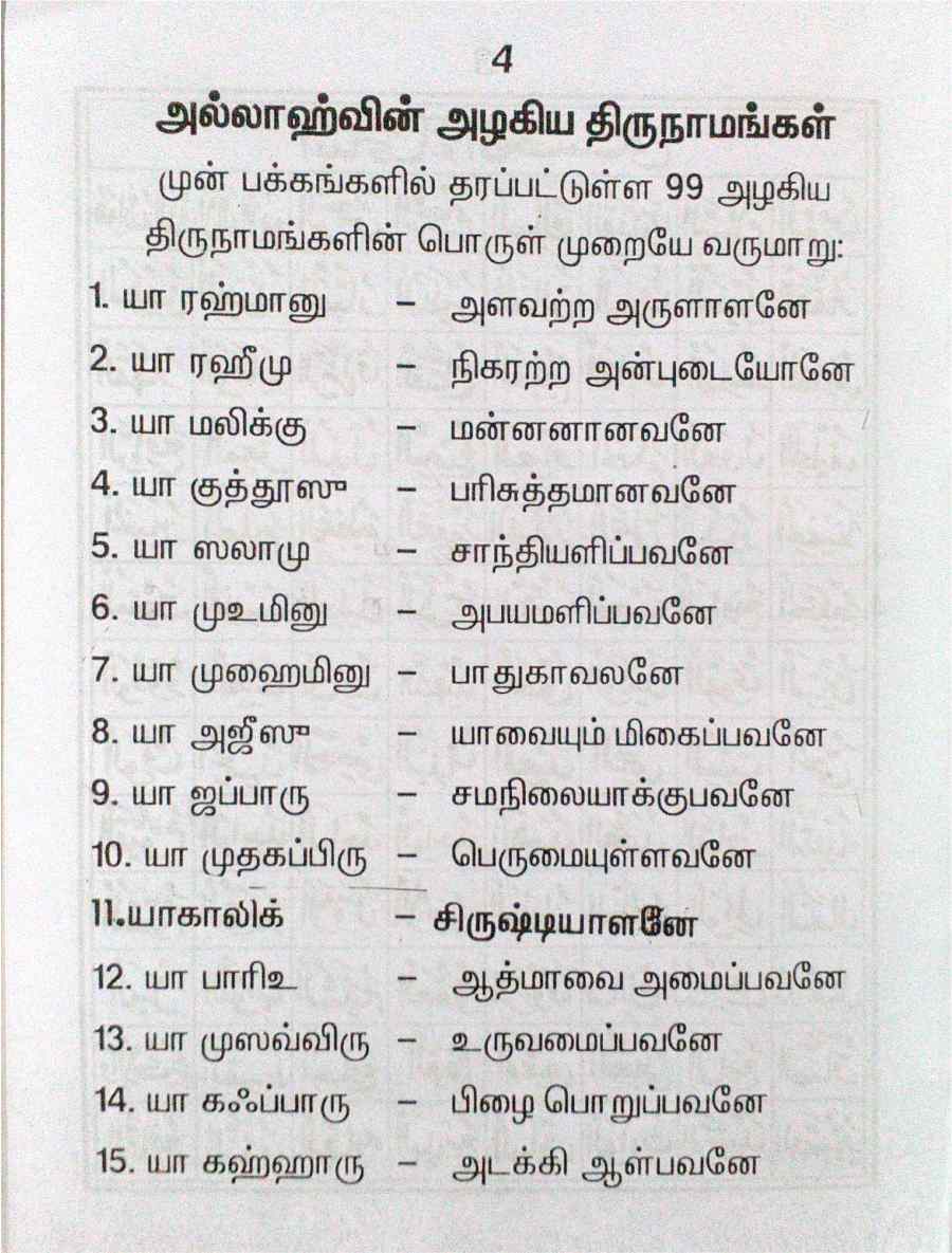 Asmavul Husna Arputha Palankal PKT S.P